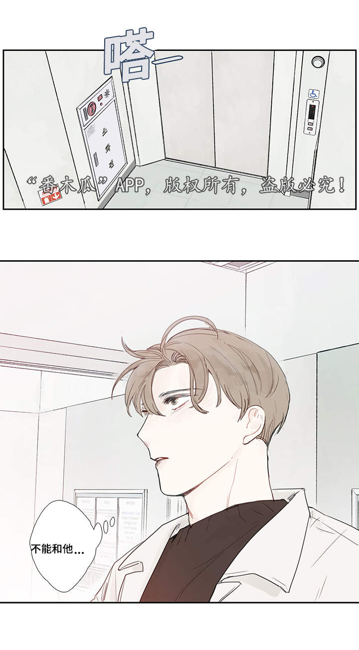 中彩漫画,第6章：聚会5图