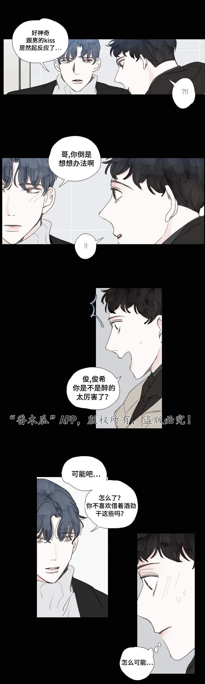 中彩漫画,第24章：告白2图