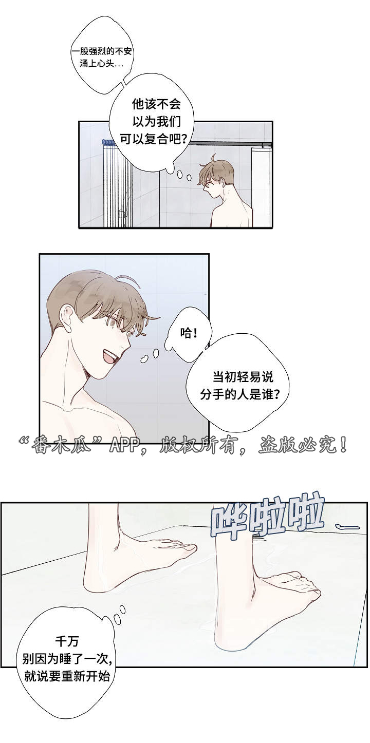 中彩漫画,第7章：故意2图