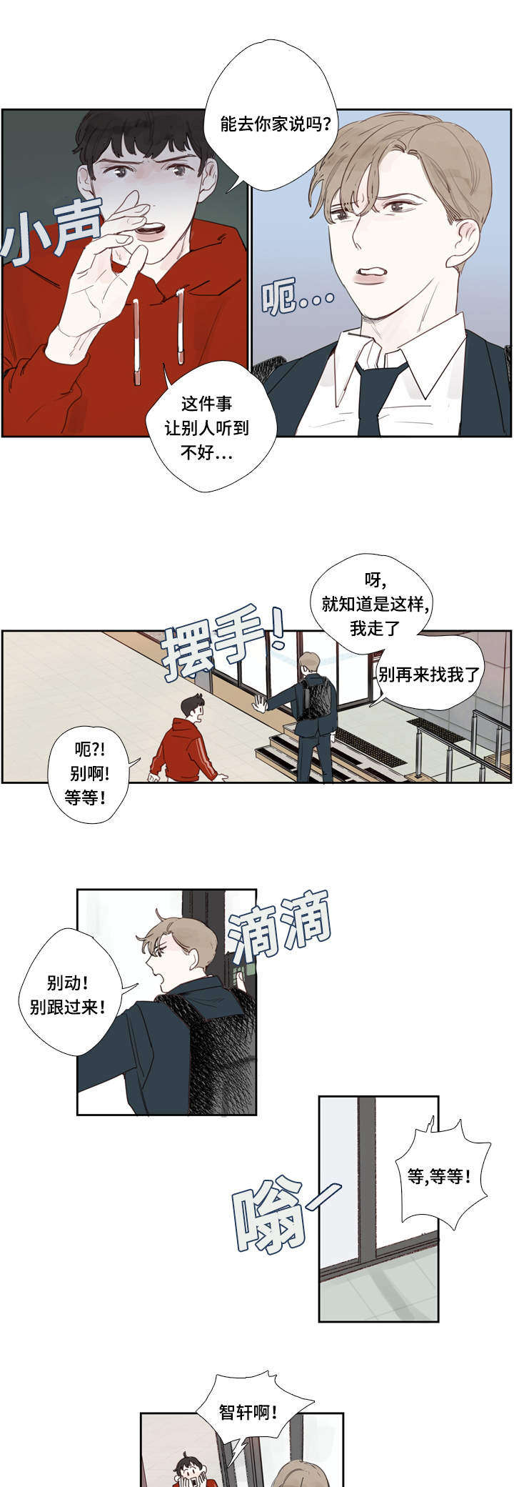 中彩漫画,第2章：彩票2图