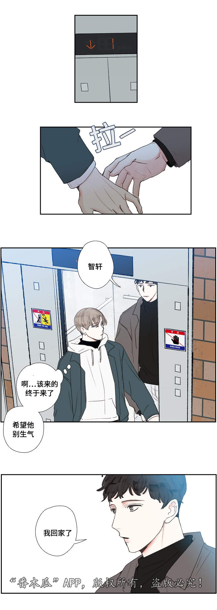 中彩漫画,第17章：回家4图