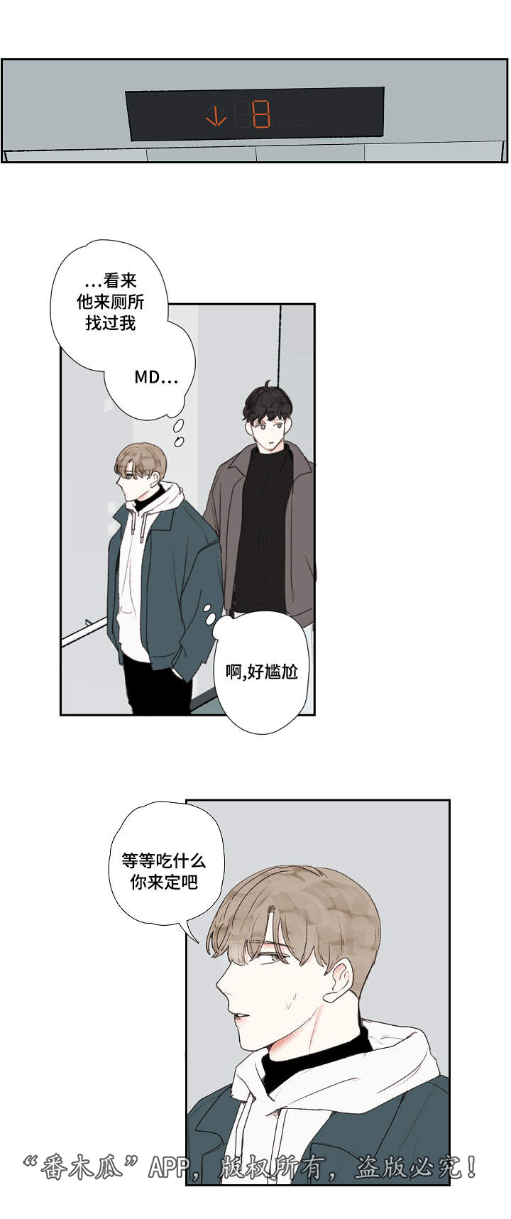 中彩漫画,第17章：回家3图