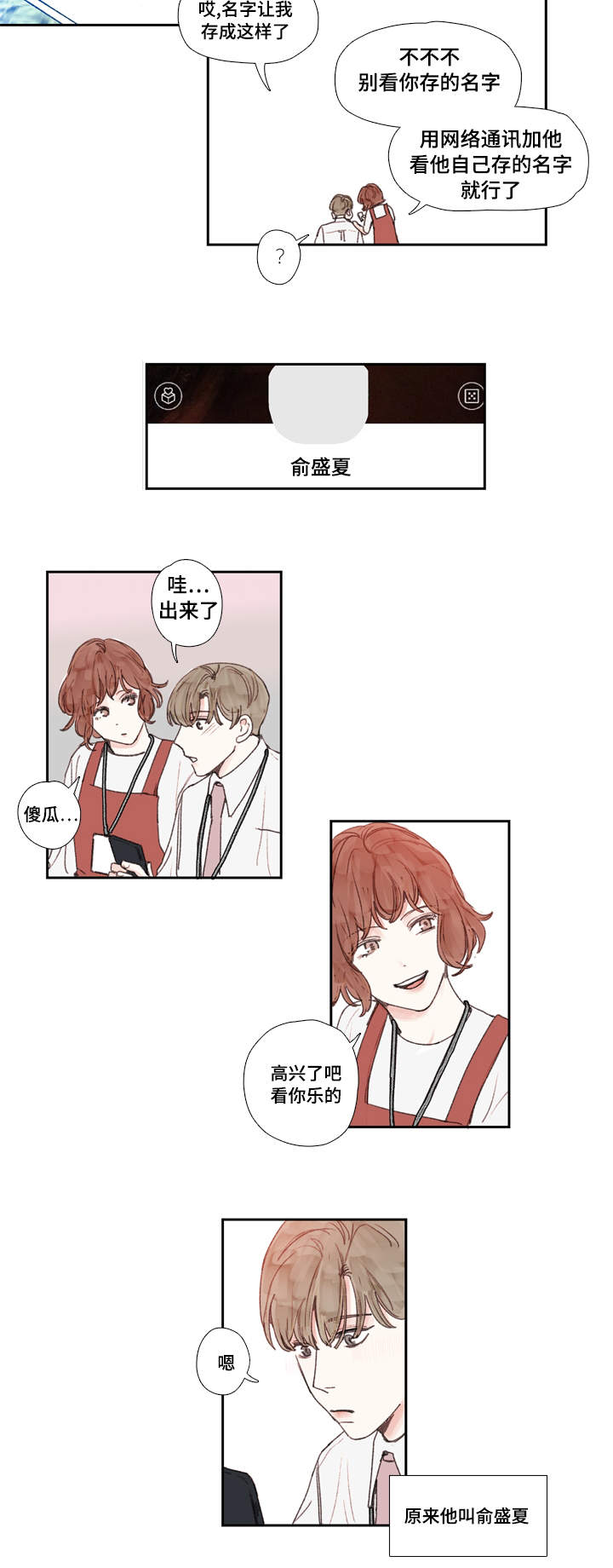 中彩漫画,第22章：郁闷4图