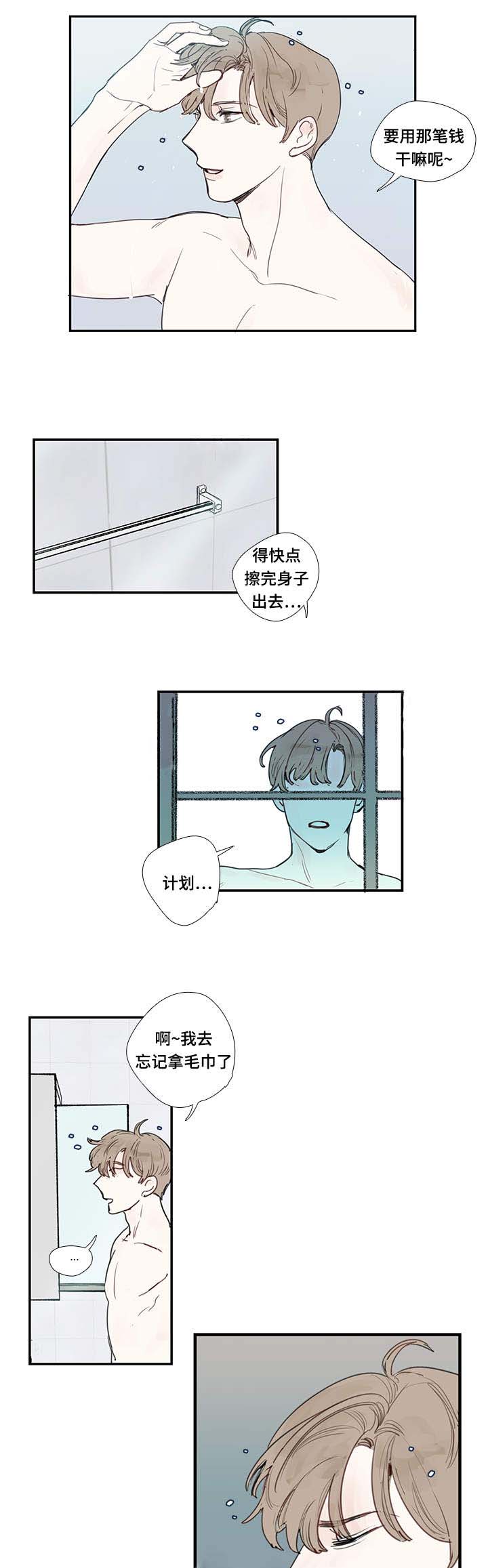 中彩漫画,第4章：毛巾4图