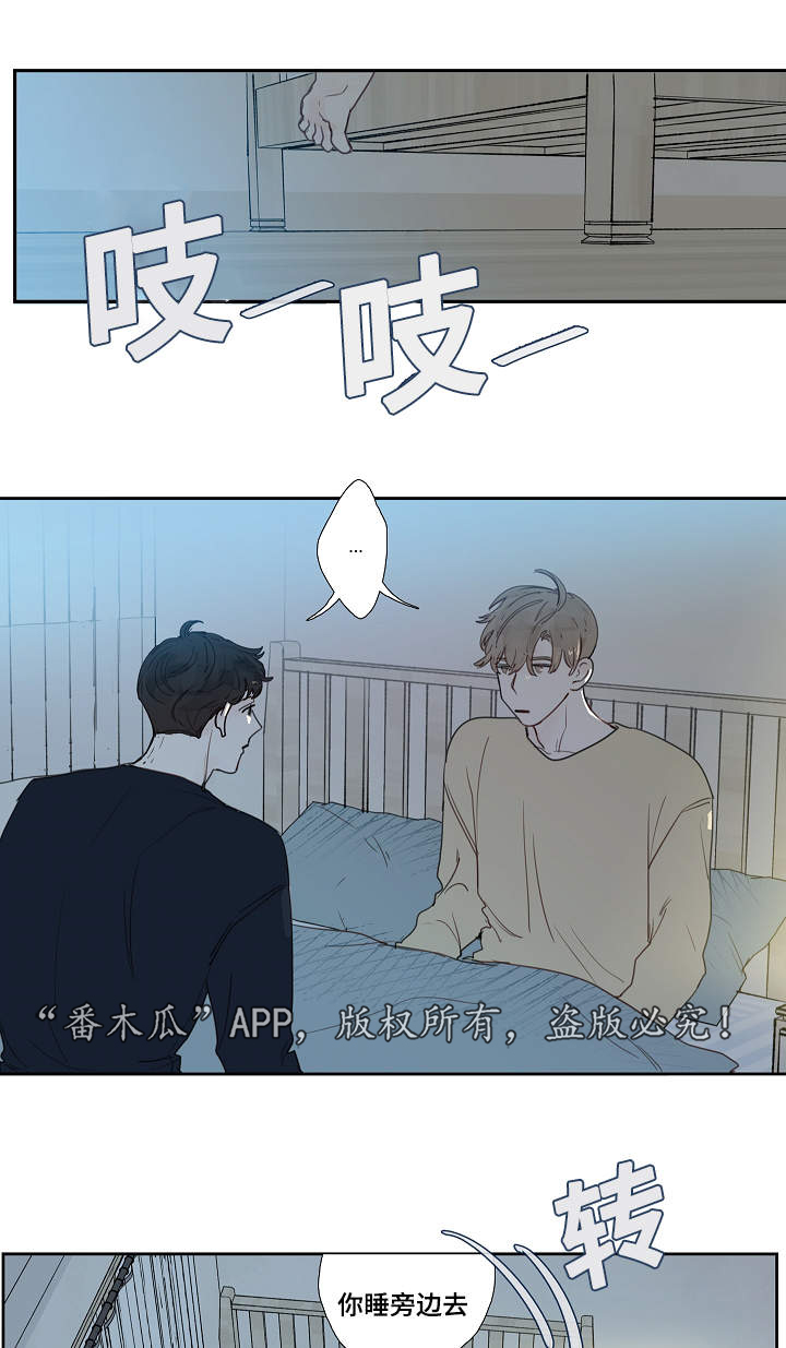 中彩漫画,第8章：道歉4图