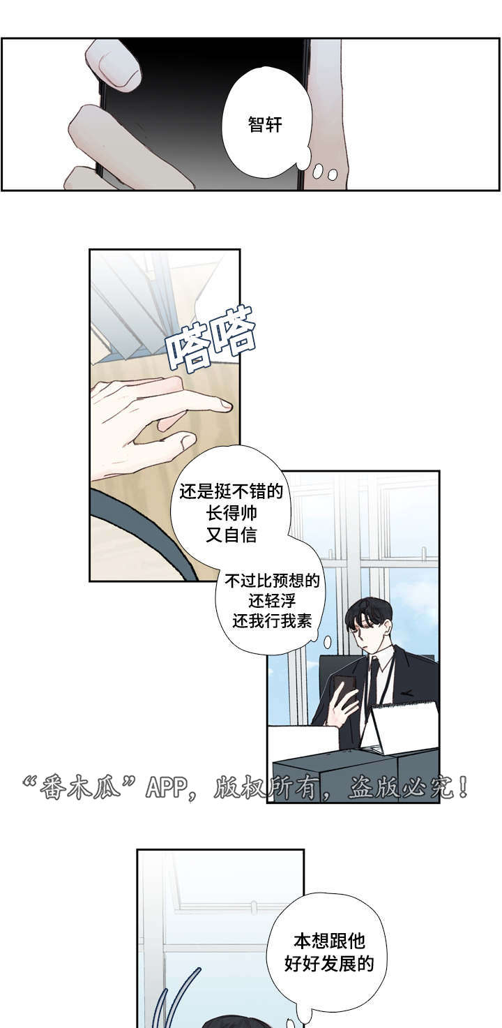 中彩漫画,第23章：暗恋1图