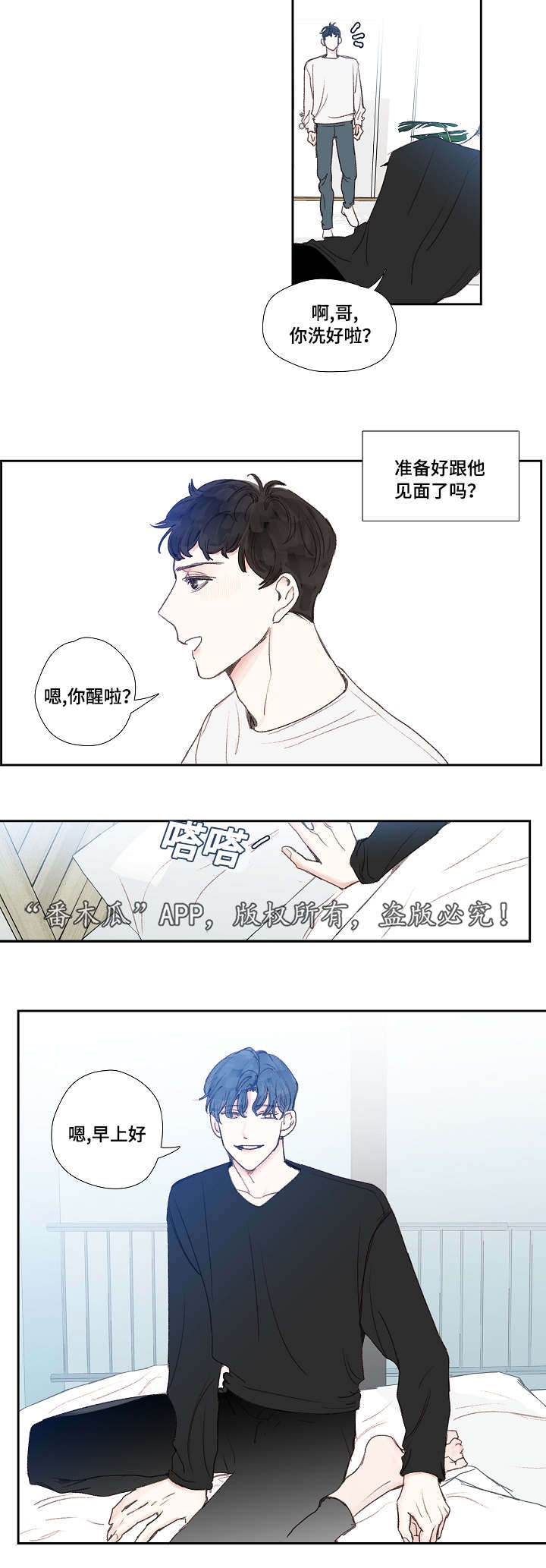 中彩漫画,第23章：暗恋1图