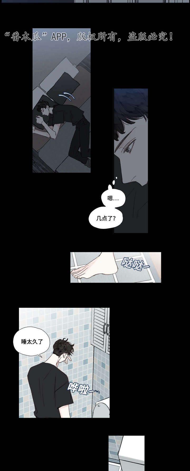 中彩漫画,第29章：初见4图