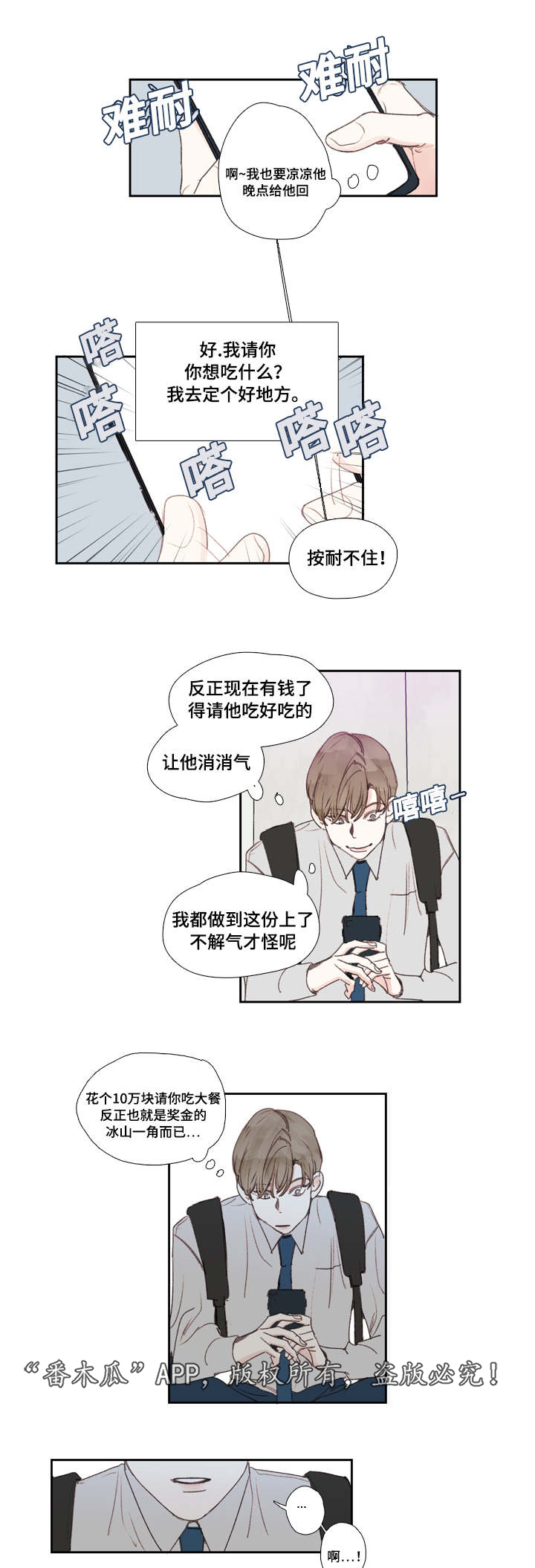 中彩漫画,第25章：发现5图