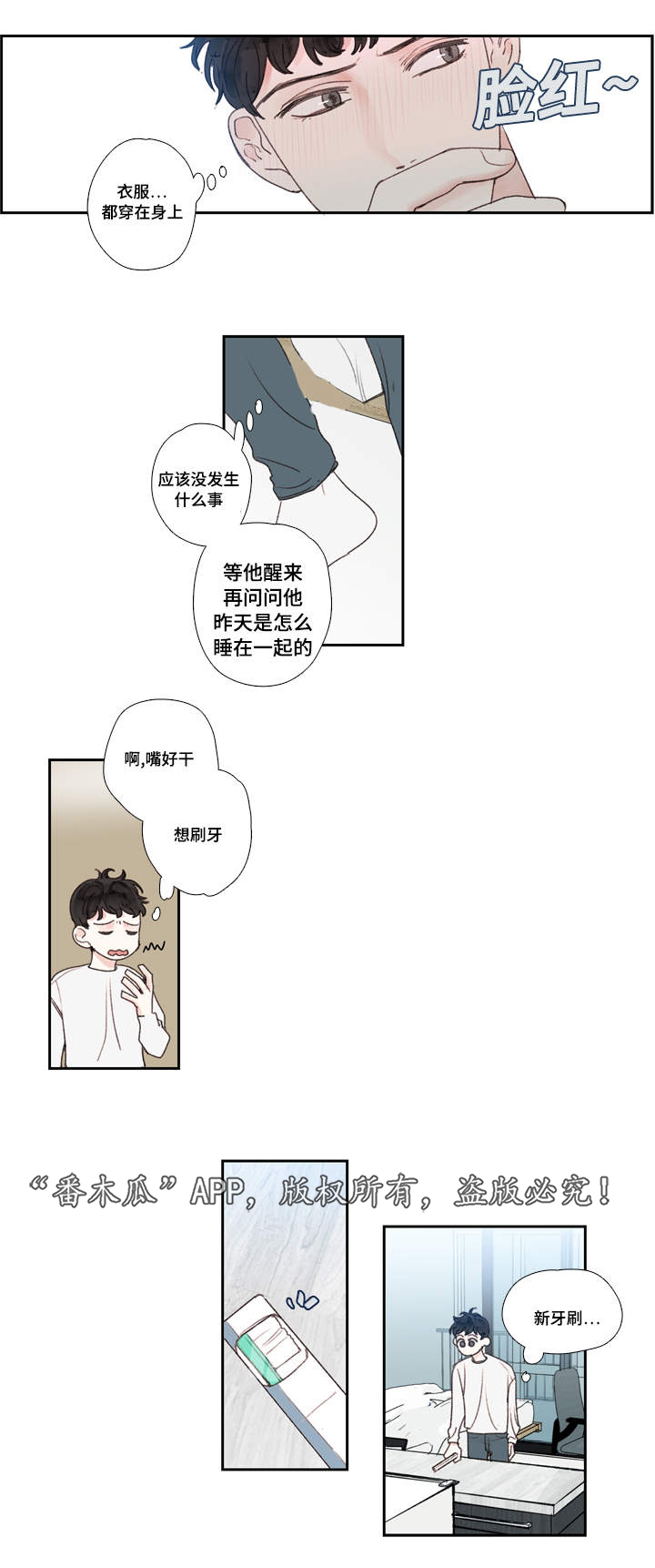 中彩漫画,第22章：郁闷4图