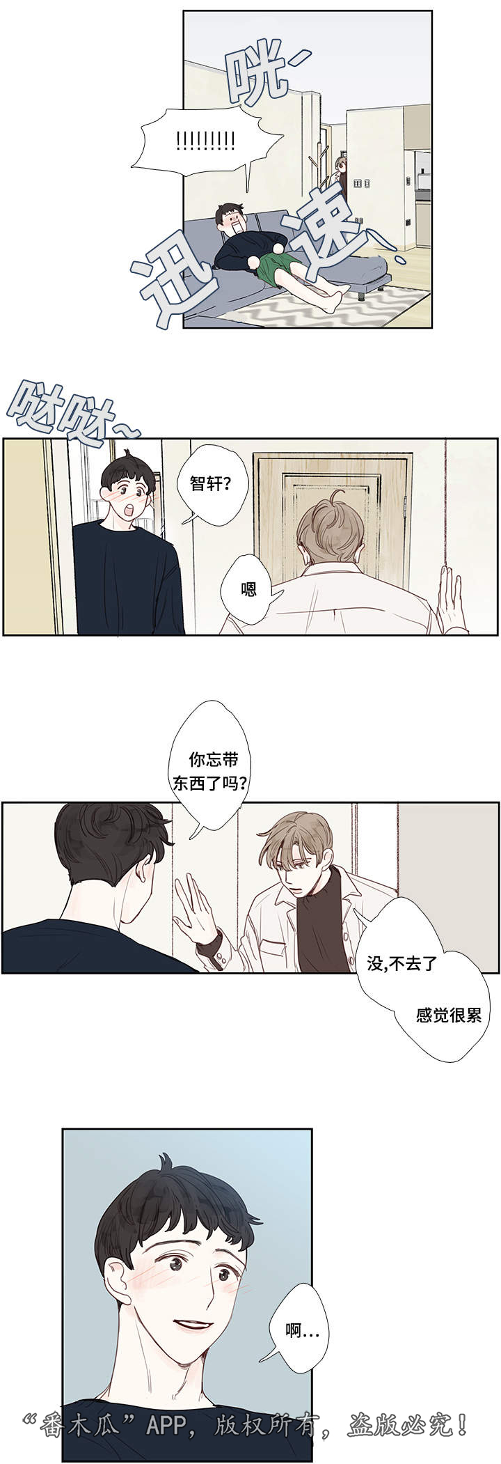 中彩漫画,第6章：聚会5图
