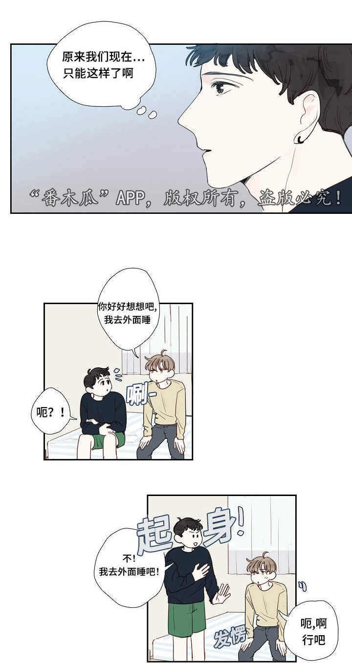 中彩漫画,第8章：道歉1图
