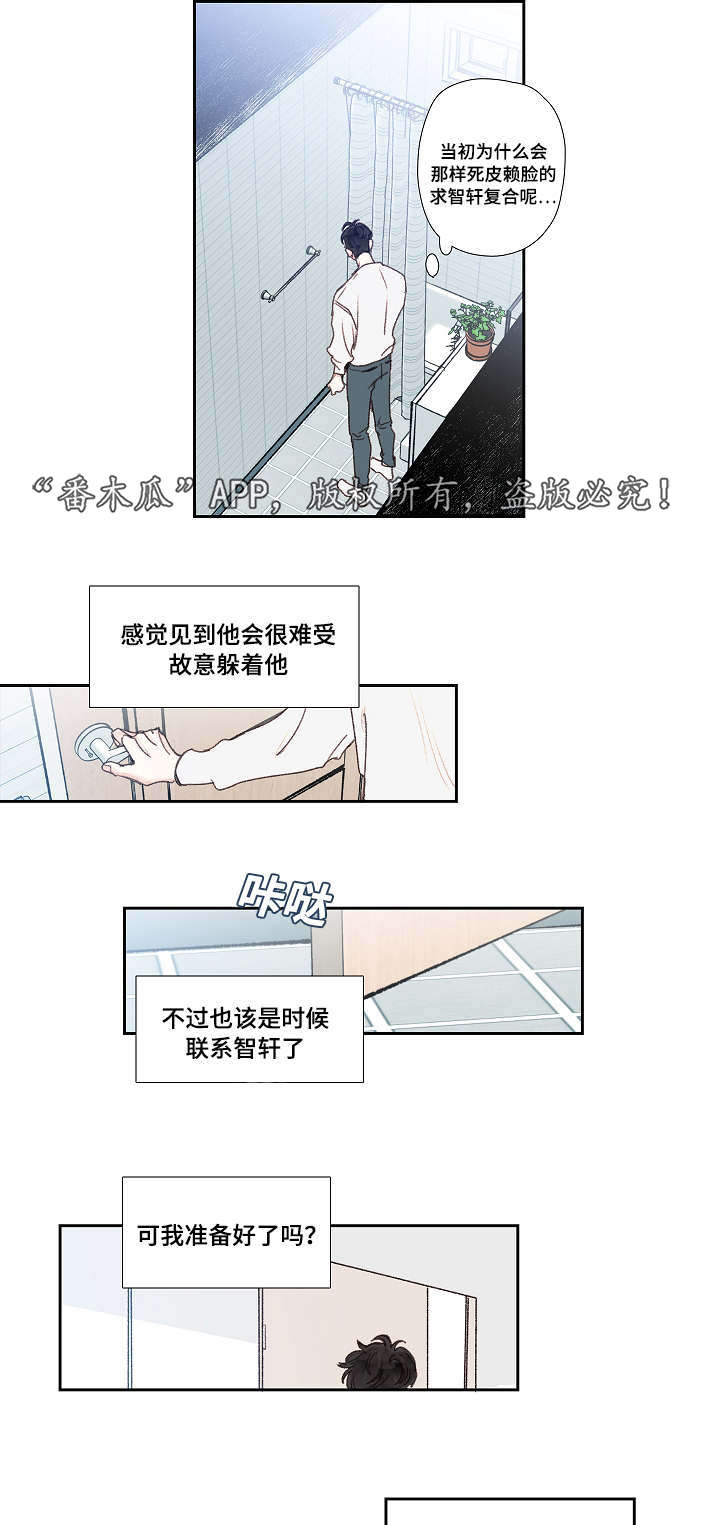 中彩漫画,第23章：暗恋5图