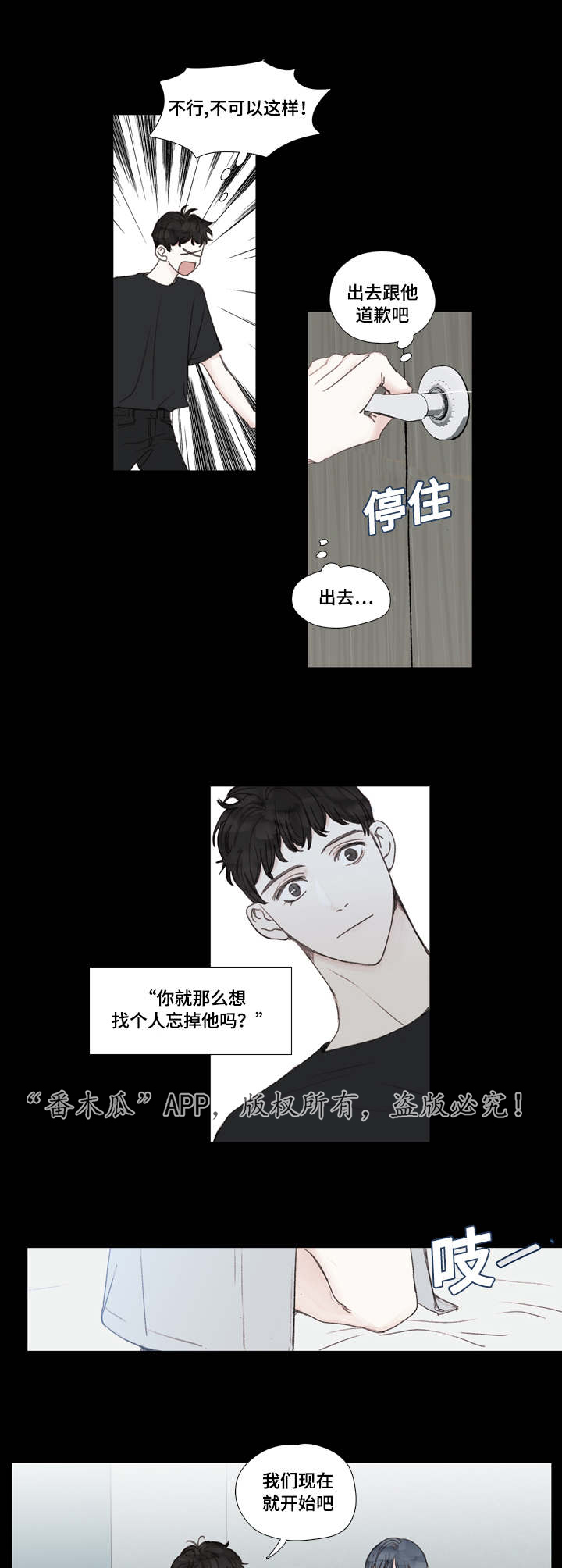 中彩漫画,第28章：死心2图