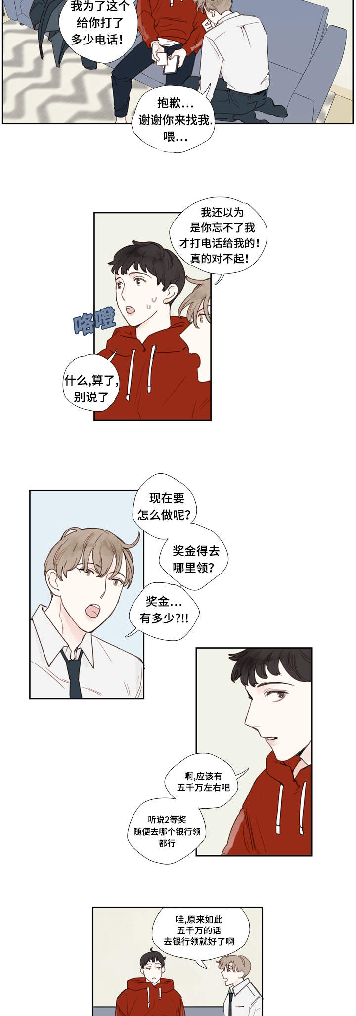 中彩漫画,第3章：条件4图