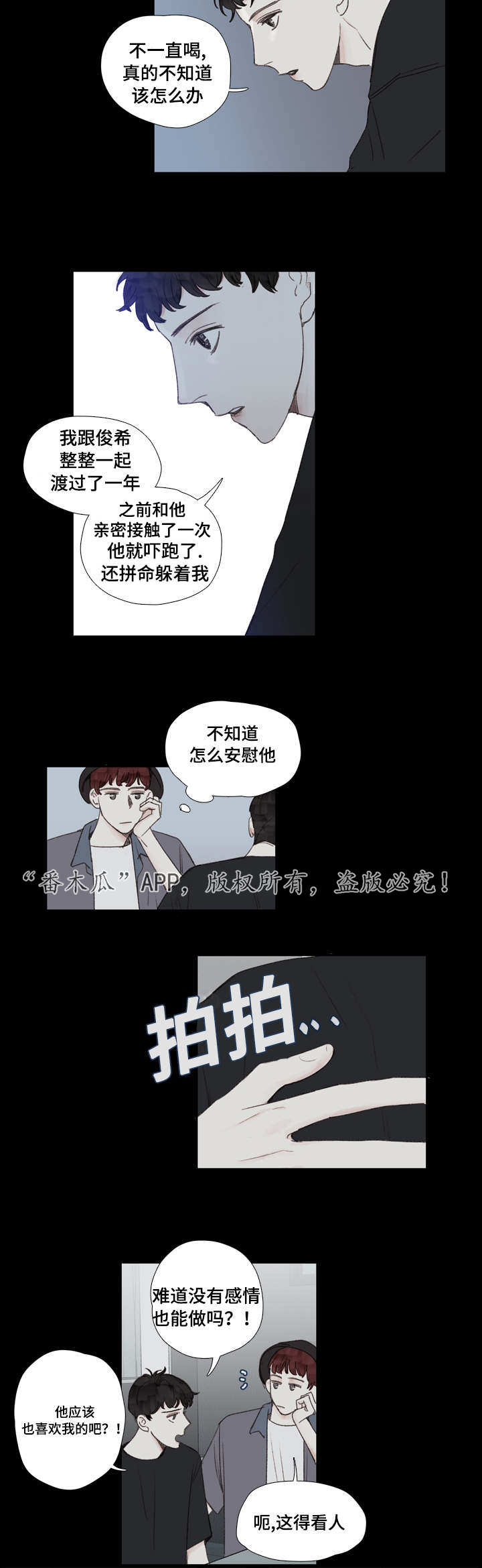中彩漫画,第28章：死心2图