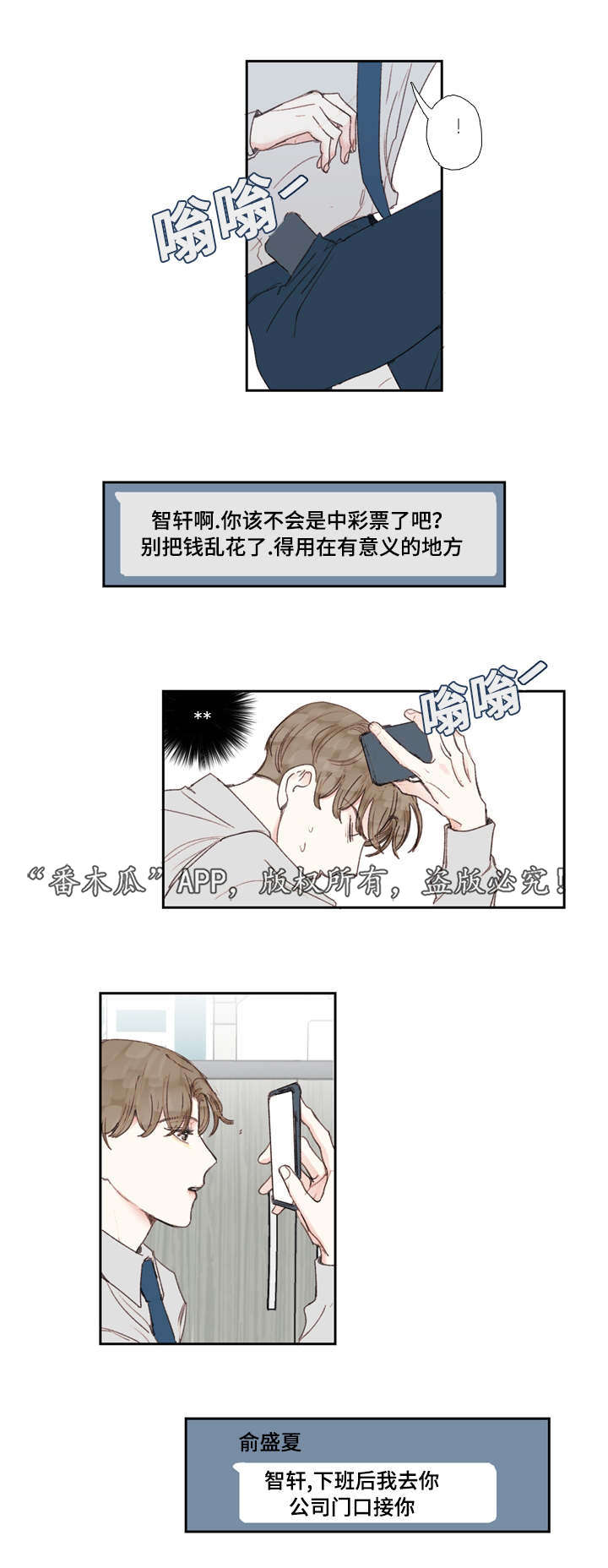 中彩漫画,第26章：交往4图