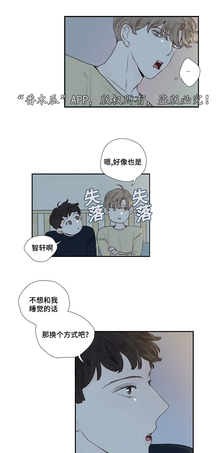 中彩漫画,第9章：求我2图