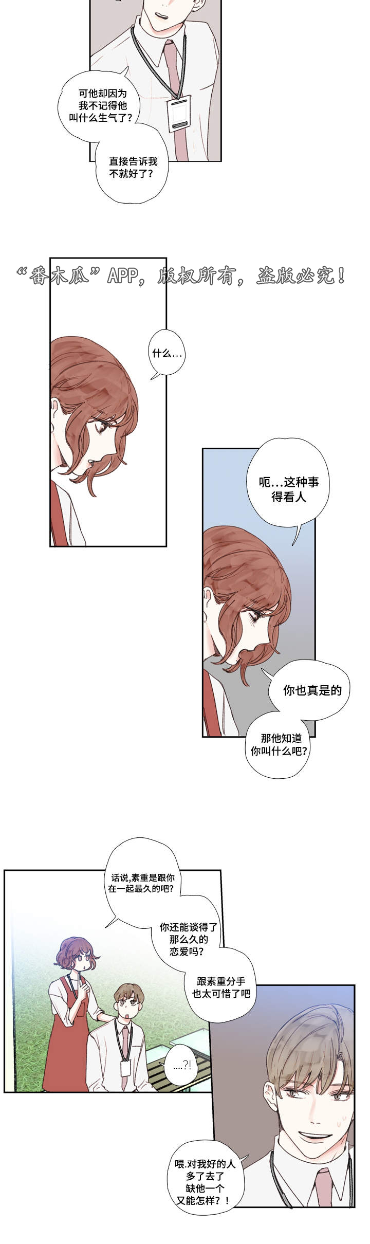 中彩漫画,第22章：郁闷2图