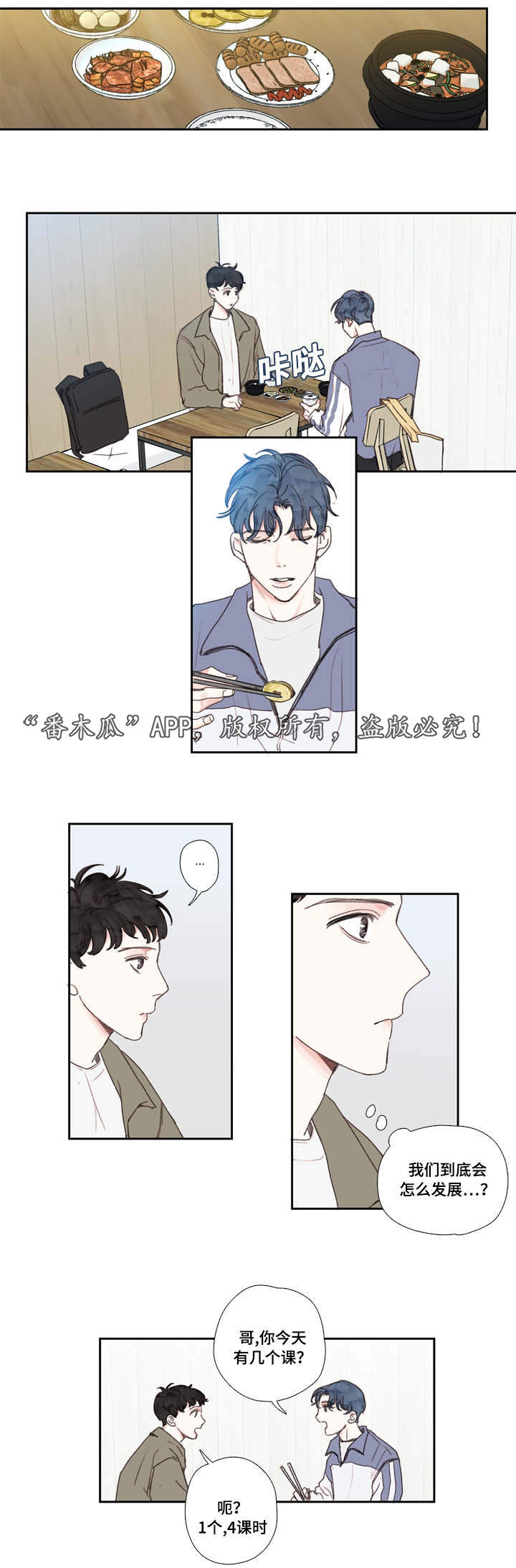 中彩漫画,第27章：了解5图