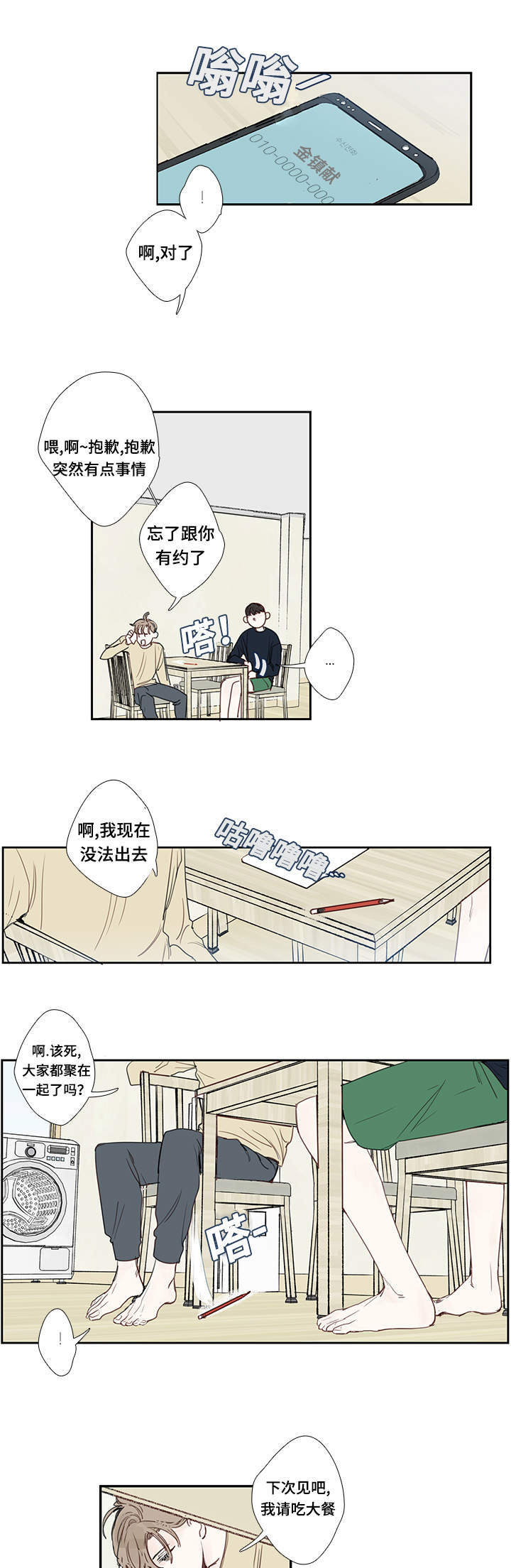 中彩漫画,第5章：试探3图
