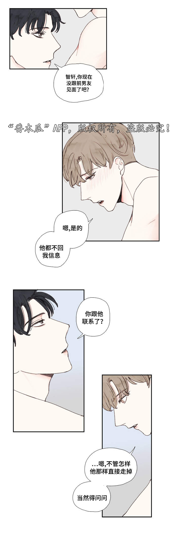 中彩漫画,第20章：喝醉2图