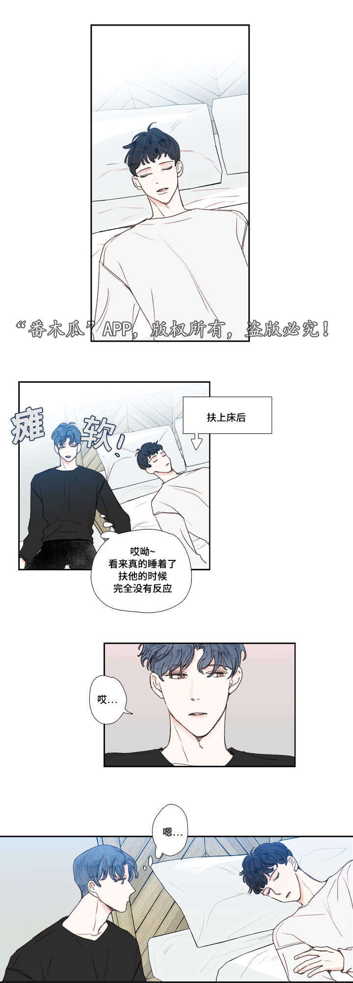 中彩漫画,第21章：难过4图