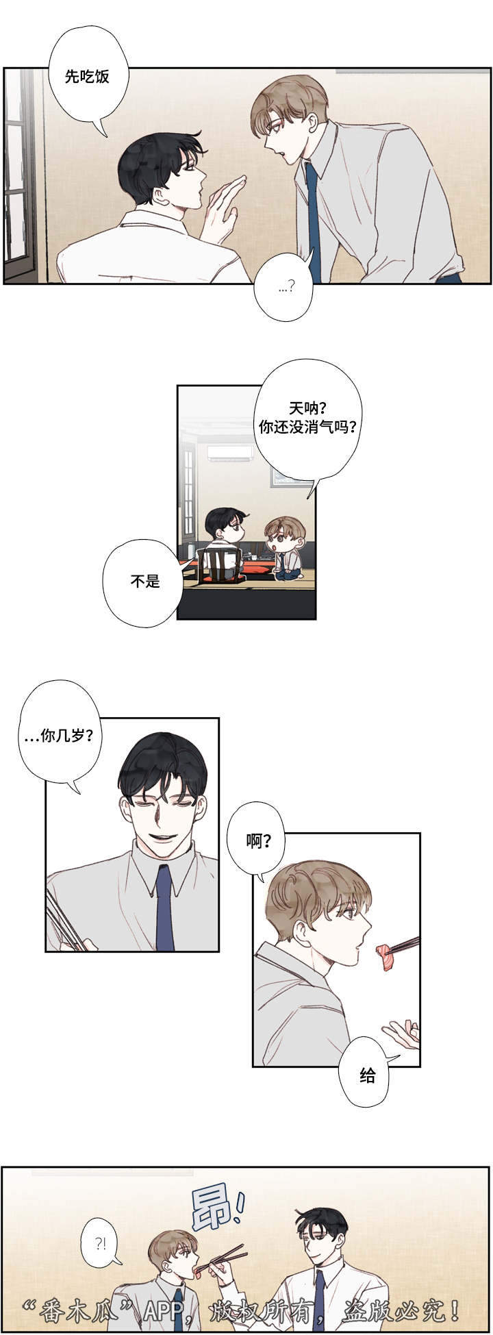 中彩漫画,第27章：了解2图