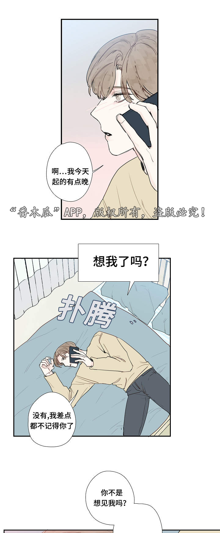 中彩漫画,第13章：约会3图