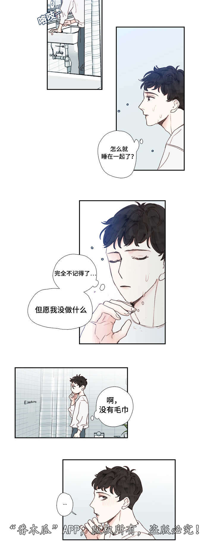 中彩漫画,第23章：暗恋4图