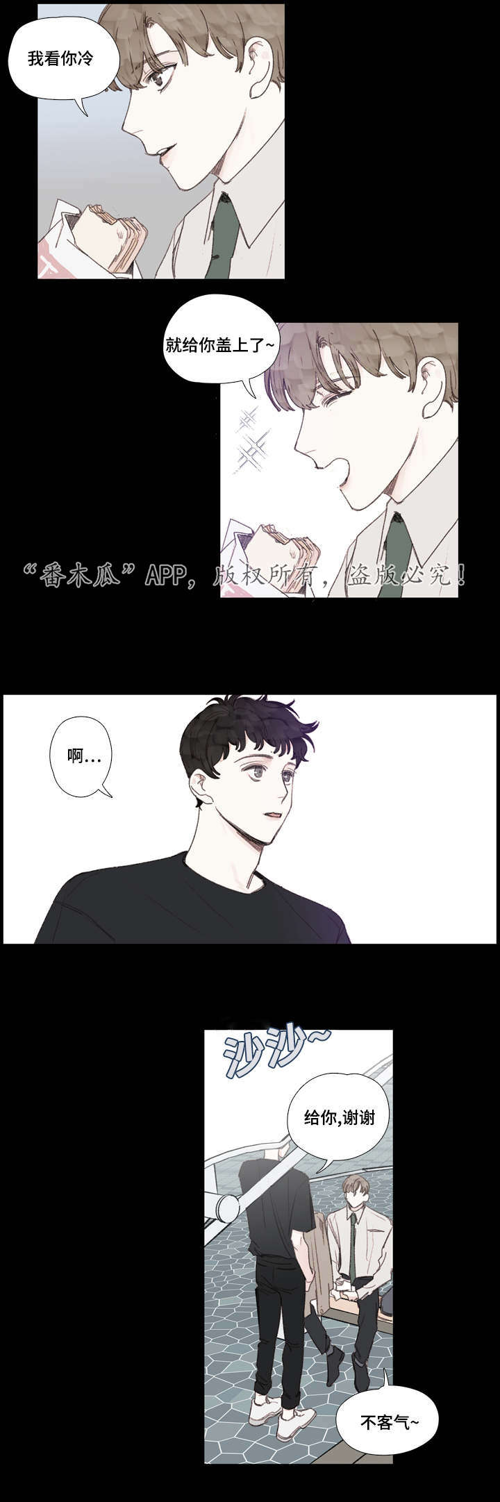 中彩漫画,第29章：初见3图