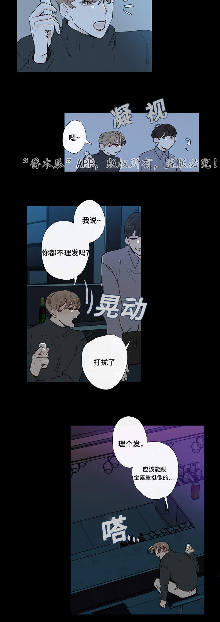 中彩漫画,第10章：是谁4图