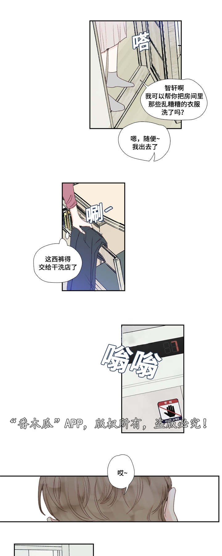 中彩漫画,第25章：发现1图