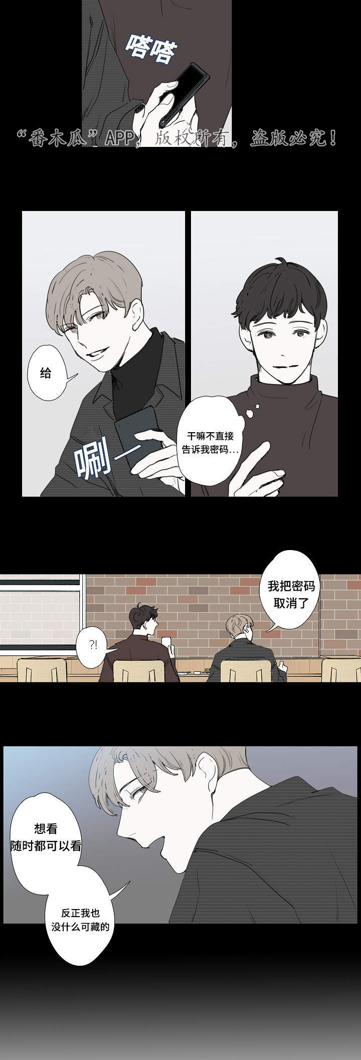 中彩漫画,第12章：密码3图