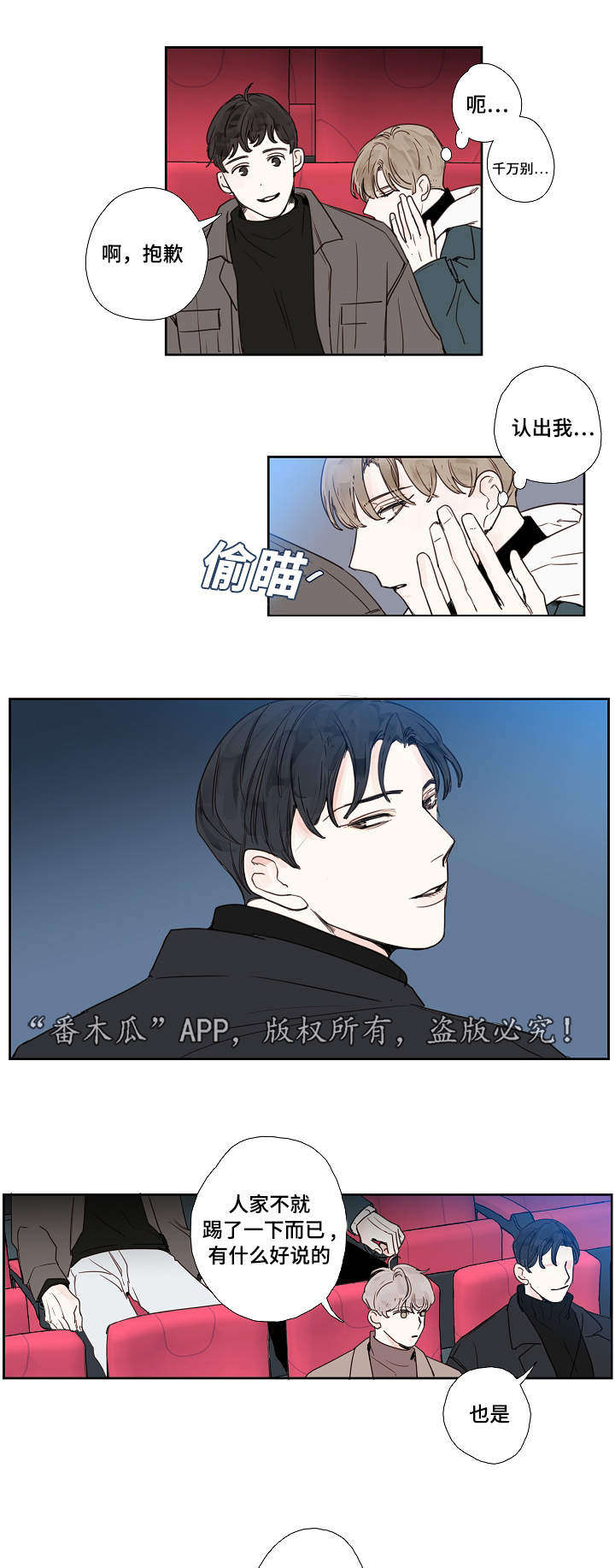 中彩漫画,第15章：是他1图