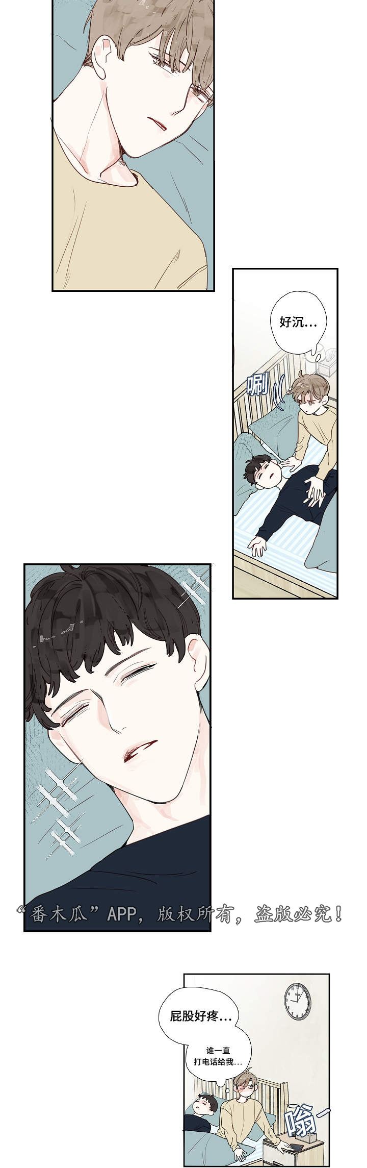 中彩漫画,第10章：是谁2图