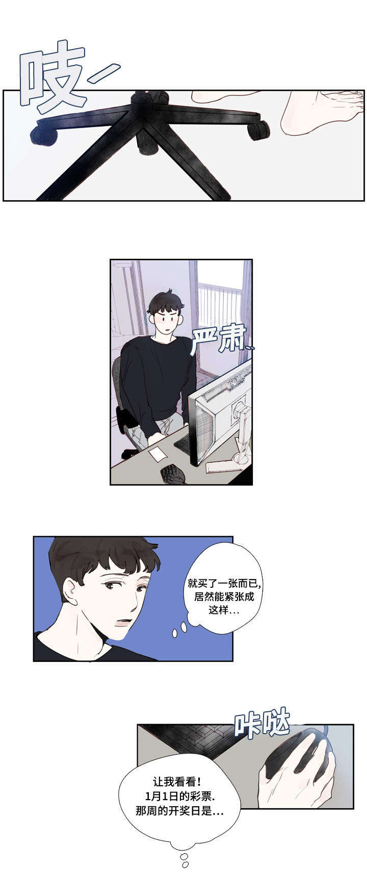中彩漫画,第2章：彩票1图