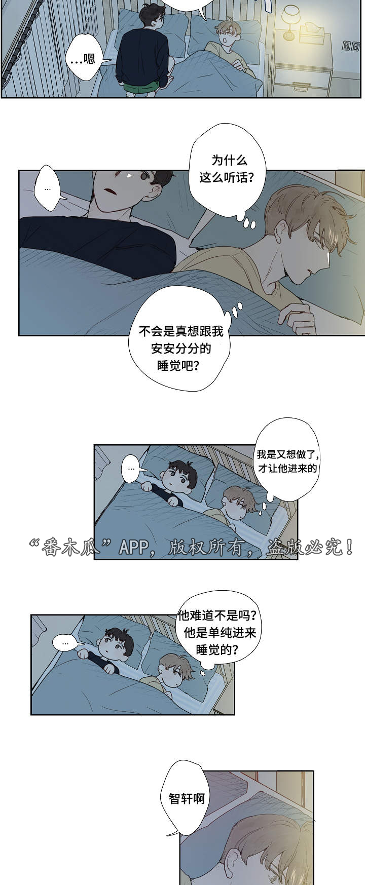 中彩漫画,第8章：道歉5图