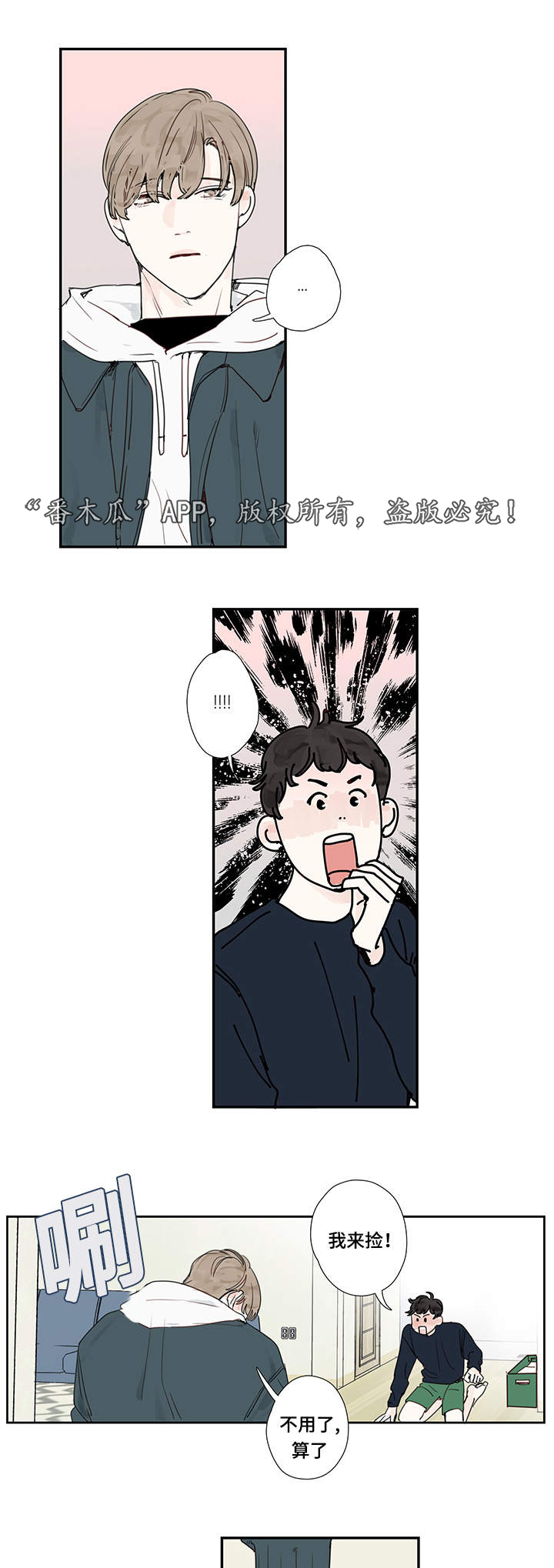 中彩漫画,第14章：电影3图