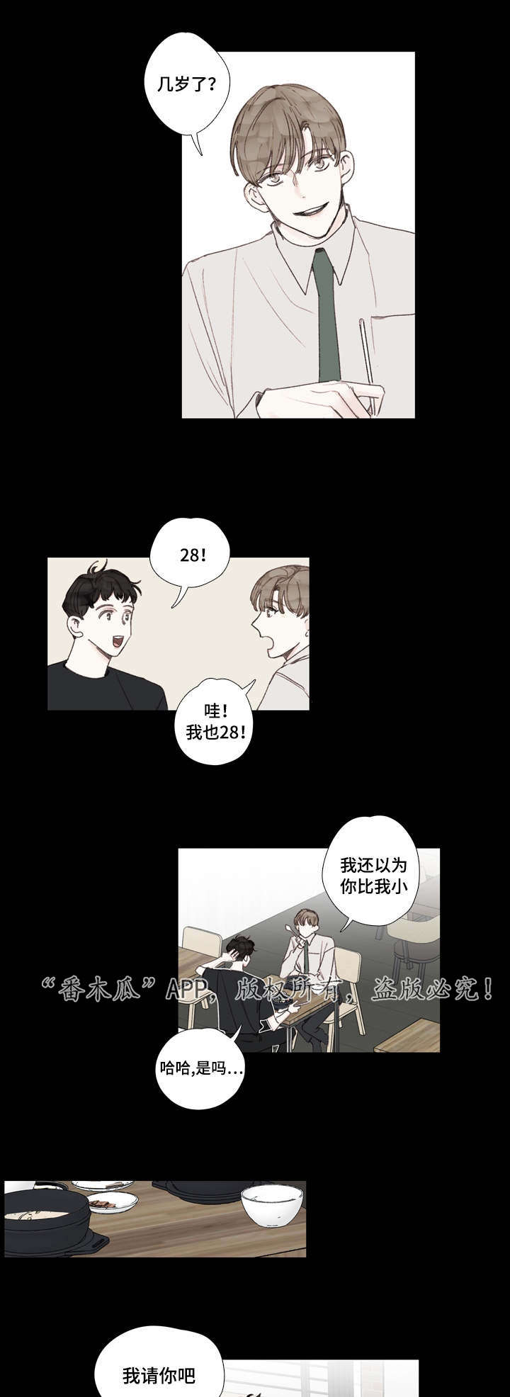 中彩漫画,第29章：初见2图