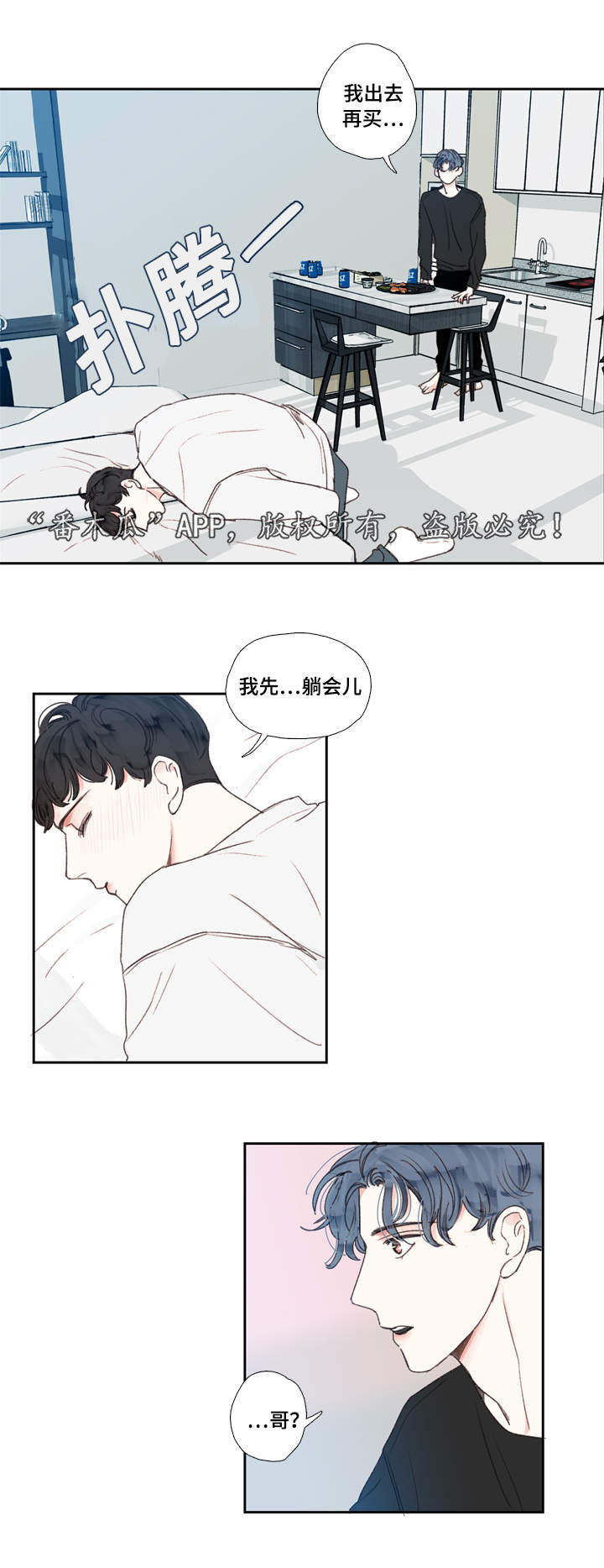 中彩漫画,第20章：喝醉5图