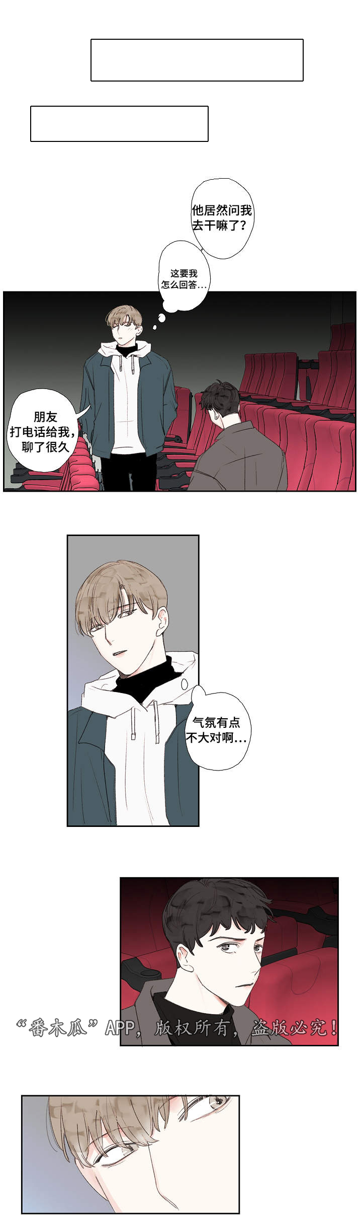 中彩漫画,第17章：回家2图