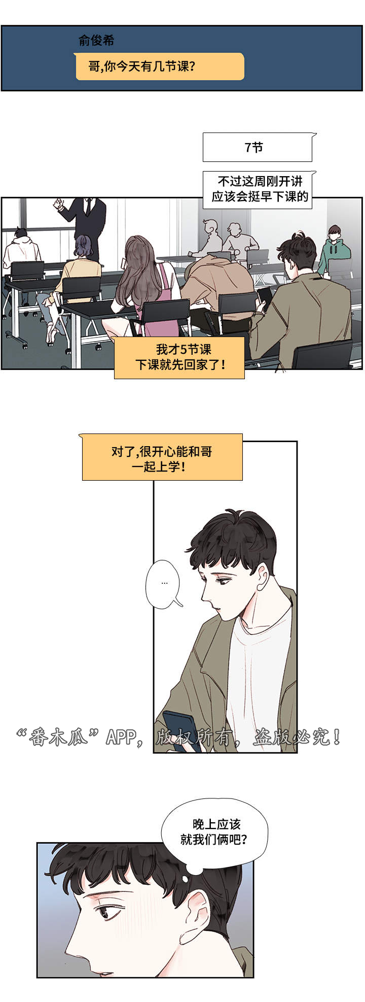 中彩漫画,第19章：名字3图