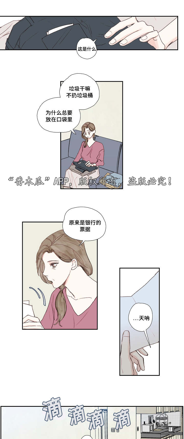 中彩漫画,第25章：发现2图