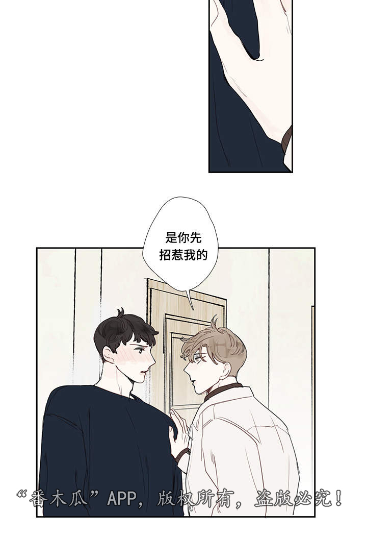 中彩漫画,第7章：故意4图