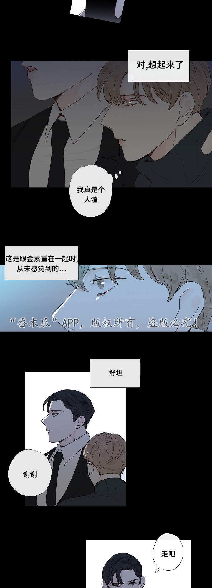 中彩漫画,第11章：大叔1图