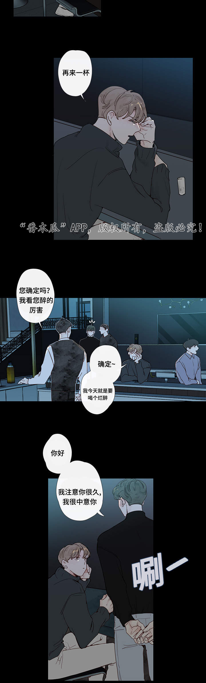 中彩漫画,第10章：是谁2图