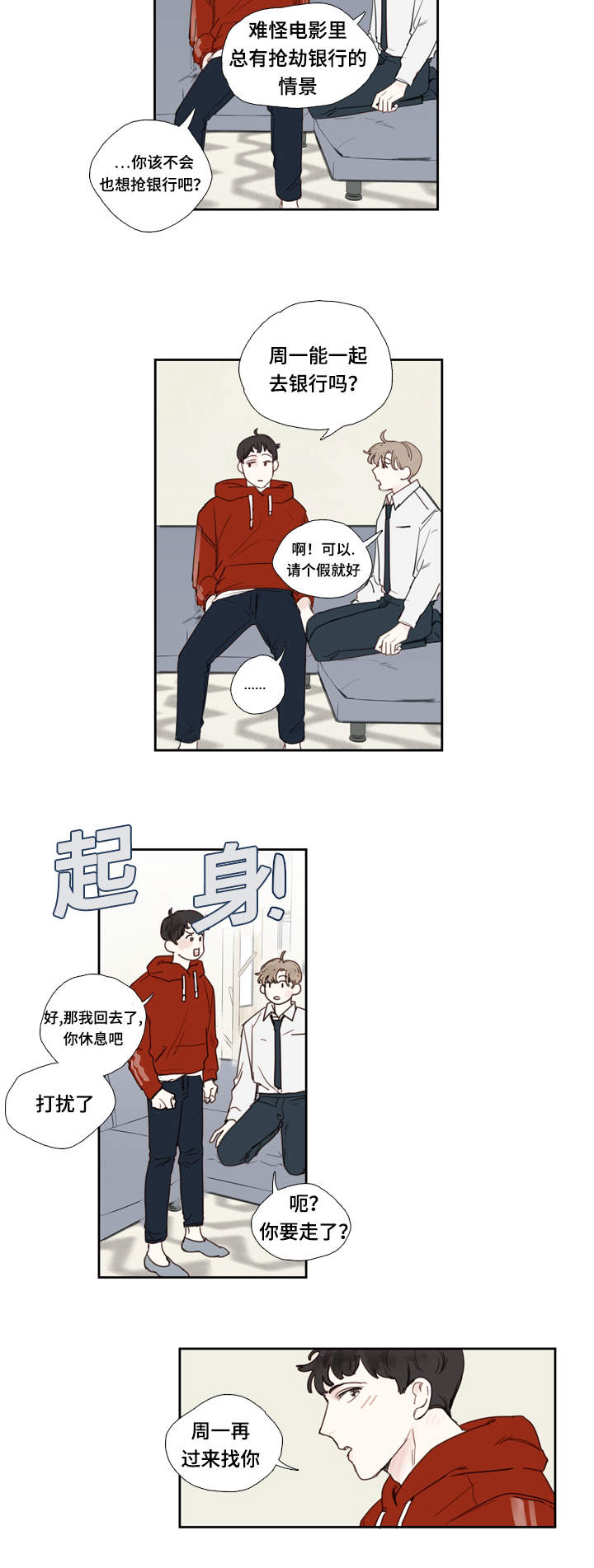 中彩漫画,第3章：条件5图