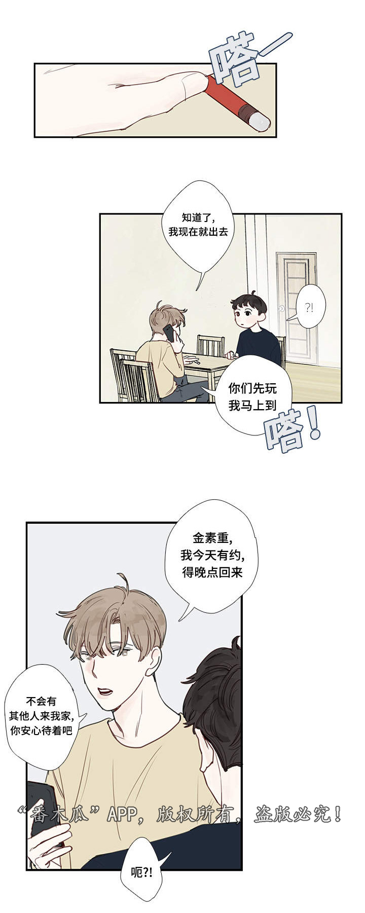 中彩漫画,第6章：聚会1图