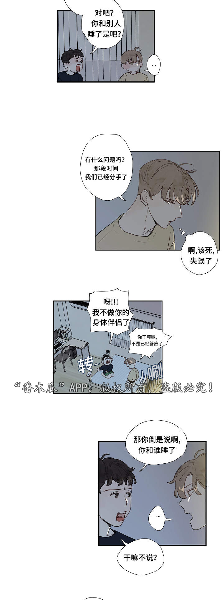 中彩漫画,第9章：求我1图
